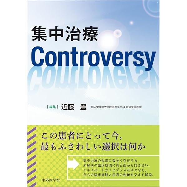 救急・集中治療 最新ガイドライン 2026-'27 | 土井研人, 土井研人 |本